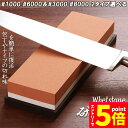 【エントリーでP5倍 お買い物マラソン】包丁砥石 両面砥石 包丁研ぎ砥石 研ぎ専用 1000 6000 3000 8000 中砥 仕上げ砥石 滑り止め ゴム台が...