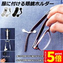 \エントリーでP5倍 お買い物マラソン/メガネホルダー 眼鏡ホルダー 服につけ 強力磁石 軽量 軽い 薄型 スリム マグネット イヤホンかけ IDカード掛け 眼...