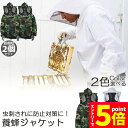 \エントリーでP5倍 お買い物マラソン/養蜂用 防護服 蜂防護服 2点セット 養蜂ジャケット 帽子 プロ防護服 ハチ防護服 蜂の巣 駆除 フェイスネット付き 蜂巣 害虫駆除 ガーデニング 造園業 作業用 ぶよ 蚊 対策 虫よけ 草