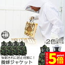 \エントリーでP5倍 お買い物マラソン/養蜂用 防護服 蜂防護服 4点セット 養蜂ジャケット 帽子 プロ防護服 ハチ防護服 蜂の巣 駆除 フェイスネット付き 蜂巣 害虫駆除 ガーデニング 造園業 作業用 ぶよ 蚊 対策 虫よけ 草