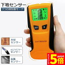 \エントリーでP5倍 お買い物マラソン/壁裏センサー 下地探し 下地センサー 下地チェッカー 壁裏探知器 壁検出器 デジタル 一台三役 金属 木材 配線 位置 ...