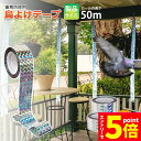 \エントリーでP5倍 お買い物マラソン/鳥よけテープ 50m 2個セット 鳩よけ カラスよけ からす撃退 カラス対策 鳥害対策 防鳥 グッズ 吊り下げ式 庭 ガ...