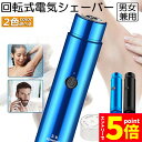 ★エントリーでP5倍★電動 シェーバー レディースシェーバー 女性用 男性用 フェイス 顔剃り 全身 ムダ処理 防水 コンパクト レディースシェーバー 電気シェ...