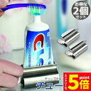 \エントリーでP5倍 お買い物マラソン/チューブ絞り器 チューブ 絞り器 2個セット ステンレス製 押し出し ローラー ステンレス製 歯磨き粉 日用品雑貨 歯磨き粉 絵の具 ハンドクリーム 白髪染め 接着剤 軟膏 しぼり器