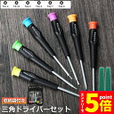 ★エントリーでP5倍 スーパーセール★三角ドライバー 三角ネジ用 おもちゃ 特殊 精密 ドライバーセット マグネット入り プラレール 交換 対応 修理 分解 電池交換 工具 ゴムタイヤ交換 トーマス マックハッピーセット 8本セット(4)