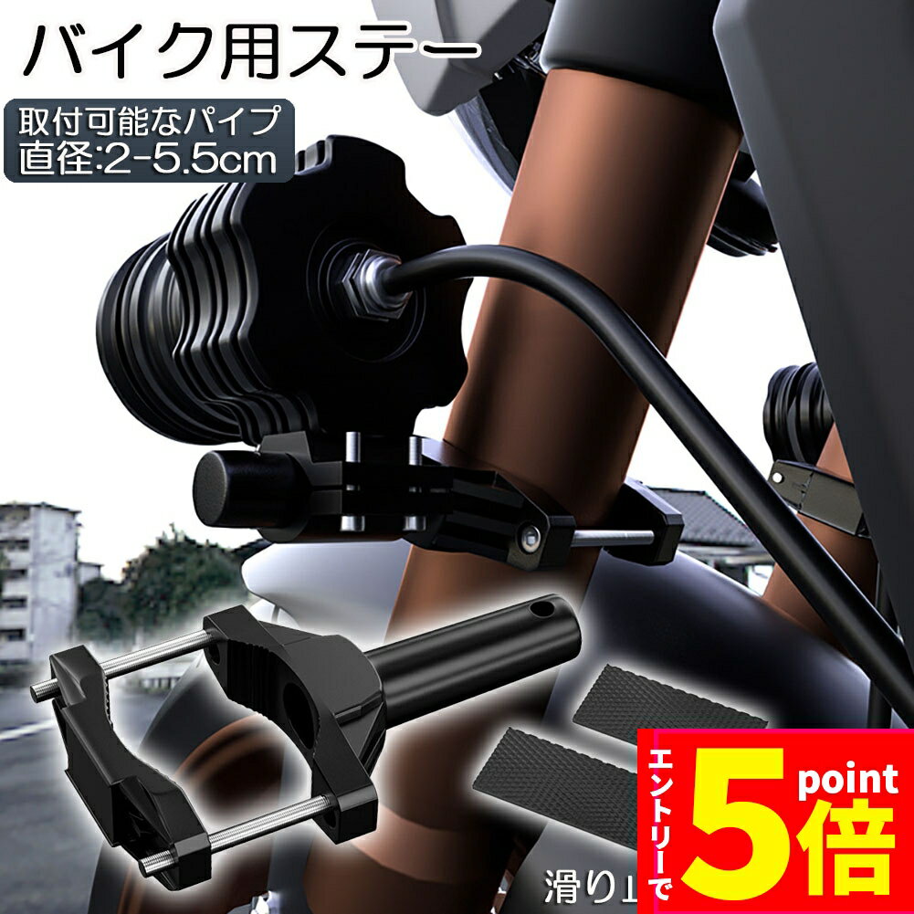 ★エントリーでP5倍★バイクステー 作業灯 ブラケット 取付ステー 挟み込み型 取付け部品 ハンドルバー チューブ スタンド クランプ バイク 前照灯 補助灯 作業灯 デッキライト サーチライト ワークライト 固定器具