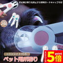 ★エントリーでP5倍★ペット用爪切り ペット用 爪切り 2個セット 犬用爪切り 猫用爪切り ライト LEDライト付き 猫犬 猫用 うさぎ 爪とぎ 爪やすり 爪研...