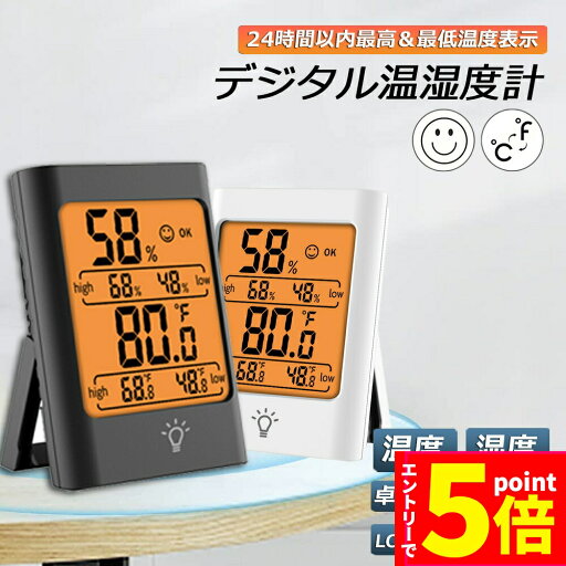★エントリーでP5倍★デジタル 温度計 湿度計 温湿度計 最高最低温湿度値表示 LCDバックライト機能付き マグネット LCD大画面 見やすい 単4電池 置き掛け兼用 卓上 壁掛け 華氏 摂氏 室内温度計 大画面 コンパクト ★エントリーでP5倍★デジタル 温度計 湿度計 温湿度計 最高最低温湿度値表示 LCDバックライト機能付き マグネット LCD大画面 見やすい 単4電池 置き掛け兼用 卓上 壁掛け 華氏 摂氏 室内温度計 大画面 コンパクト