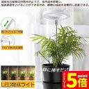 \エントリーでP5倍 お買い物マラソン/LED植物育成ライト 植物育成ライト 鉢植えに差し込む 4段階調光 LED 植物ライト 植物育成ランプ 観葉植物用ライト...