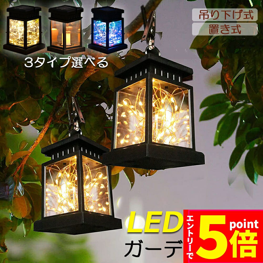 ⭐︎イルミネーションソーラーガーデンライトガーデニング キャンプ ランプ