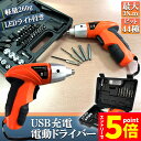 \エントリーでP5倍 お買い物マラソン/電動ドライバー 充電式ドリルドライバ セット 電動ドリル 充電式 46点セット 44種 ビット 1300mAh容量 正逆...