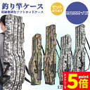 ★エントリーでP5倍★釣竿ケース フィッシングバッグ ロッドケース 折り畳み 釣り用ロッドケース 大容量 竿袋 収納 持ち運び便利 釣り 120cm 150cm 2カラー 肩掛け 大容量 釣り竿入れ 折畳 釣具タックル