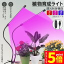 \エントリーでP5倍 お買い物マラソン/植物育成ライト 植物育成ランプ LED植物育成灯 室内栽培ランプ 3つ照明モード 9段階調光 観葉植物 2ヘッド式ライト...