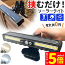 \エントリーでP5倍 お買い物マラソン/クリップ式ライト ソーラーライト センサーライト ライト ソーラー センサー ソーラー充電 クリップ 防犯ライト 防水 ...
