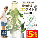 \エントリーでP5倍 お買い物マラソン/植物育成ライト LED タイマー 植物育成LED 観葉植物育成ライト 10階段調光 72LEDランプ 太陽光 室内栽培ラ...