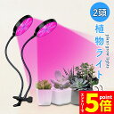 \エントリーでP5倍 お買い物マラソン/LED植物育成ライト 2頭 2灯 植物育成ライト 10段階調光 LED 植物ライト 植物育成ランプ 観葉植物用ライト 室...