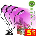 \エントリーでP5倍 お買い物マラソン/LED植物育成ライト 4頭 4灯 植物育成ライト 10段階調光 LED 植物ライト 植物育成ランプ 観葉植物用ライト 室...