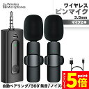 \エントリーでP5倍 お買い物マラソン/ワイヤレスマイク ピンマイク 3.5mm端子 マイク2個 AUX 簡単接続 設定不要 セットあります パソコン スピーカー 小型 軽量 プラグ&プレイ 録音 撮影 ライブ配信 会議 生放送(2)