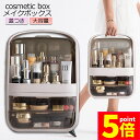 ★P5倍 マラソン★メイクボックス 持ち運び 透明 化粧品 収納ボックス オシャレ 大容量 化粧品 収納 コスメ 防塵 防水 浴室 洗面所防塵 防水 大容量 蓋...