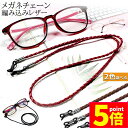 ★P5倍 マラソン★メガネ用ストラップ メガネチェーン 眼鏡 メガネ ストラップ メンズ レディース 子供 ずれ落ち防止 レザー調 眼鏡ストラップ 合皮 軽量 ...