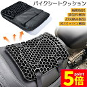 ★P5倍 マラソン★バイク シート クッション ゲルクッション ゲルシートカバー 3D メッシュシートカバー 四季通用 通気 衝撃吸収 人間工学 断熱 日焼け止め 濡れ防止 換気 バイク シートカバー スクーター用 メッシュシートカバー 汎