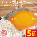 ★P5倍 マラソン★フットウォーマー 電気足温器 足元ホットマット 足温器 足元 あったかグッズ 操作簡単 6段階温度調節 タイマー機能 省エネ 電気座布団 冷え性対策 洗える 暖かい