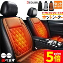 ★P5倍 マラソン★カーシート ヒーター ホットカーシート 12v車用 シートヒーター 車用 即暖 シートヒーター シートカバー シガー 電源 12V シガーソ...