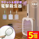 ★P5倍 マラソン★充電式! オシャレな電撃殺虫ラケット 3色選べる 電撃殺虫器 虫捕り器 蚊取り器 虫よけ 虫除け 蚊 コバエ ハエ 電気 UV光源誘引式虫捕り器 殺虫 電気 電流 電撃 害虫駆除 ラケット 置き型 吊り下げ 屋内 屋外(3)