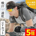 ★P5倍 マラソン★インナーキャップ ヘルメット キャップ 帽子 ヘルメットインナー インナー ヘルメットキャップ 吸汗 速乾 UVカット 紫外線 日焼け 汗 ...