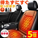 ★P5倍 マラソン★カーシート ヒーター ホットカーシート 助手席用 12v車用 シートヒーター 車用 即暖 シートヒーター シートカバー シガー 電源 12V...