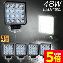★P5倍 マラソンセール★作業灯 LED ワークライト 4個セット 48W 12v 24v兼用 防水防塵 夜釣り 夜間作業 トラクター用 広角照射 ホワイト 角型 LEDワークライト 48W LED作業灯 広角タイプ 16連 新設計 防水
