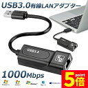★P5倍 マラソンセール★USB3.0 有線LANアダプター 1000Mbps USB To RJ45 高速有線 Windows10 Mac OSX Linux...