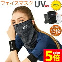 ★P5倍 マラソンセール★冷感フェイスカバー 2枚セット ネックカバー UVカット ネックガード フェイスマスク 日焼け防止 UV UPF50+ ランニング 耳かけ 落ちにくい 通気性抜群 吸汗速乾 呼吸しやすい 男女兼用 送料無料
