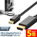★P5倍 マラソンセール★Mini DisplayPort to HDMI 変換ケーブル ミニ ディスプレーポート MINI DP 4Kx2k 解像度対応 1....