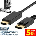 ★P5倍 マラソンセール★Displayport to HDMI 変換ケーブル 1.8M 4K解像度 音声出力 DP Male to HDMI Male Cab...