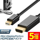 ★P5倍 マラソンセール★ミニ ディスプレーポート Mini DisplayPort 変換 HDMI 4K対応 1.8m ブラック 1080P 変換ケーブル フルHD MINI DP 送料無料(2)