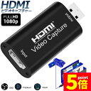 ★P5倍 スーパーセール★HDMIキャプチャカード HD 1080P ビデオキャプチャ 録画 配信用、HDMI キャプチャー ビデオキャプチャ DSLR ビデオカメラ ミラーレス Xbox 360 One PS4 Wii U Switch