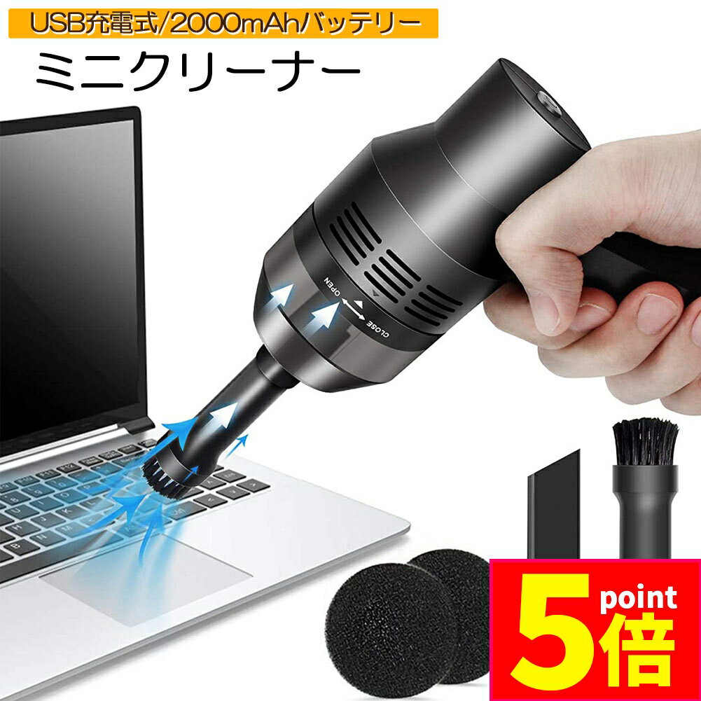 ★ポイント5倍 マラソンセール★キーボード掃除 PC キーボード掃除機 卓上クリーナー ハンディクリーナー エアダスター ミニクリーナー ミニ掃除機 鉛筆削り 集塵装置 掃除 強力吸引 OA掃除機 USB充電式 コードレス 軽量 乾湿両用