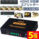★P5倍 マラソンセール★HDMI 分配器 スプリッター 1入力 4出力 4画面 同時出力 高解像度4K 1080P @30Hz 3D PC Xbox PS4 任天堂スイッチ Fire TV Stick プロジェクター 対応 送料無料(2)