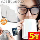 ★P5倍 マラソンセール★くもり止めクロス 2枚セット メガネ 約300回繰り返し 24時間効果持続 メガネ拭き くり返し使用可能 曇り止め 曇らない マイクロ...