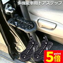 ★P5倍 マラソンセール★車用 ドアステップ 2個セット 車用 クライミング ペダル 補助ステップ 取付け簡単 滑り止め 多機能 ペダル 安全ハンマー タイヤス...