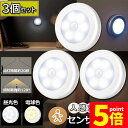 ★P5倍 マラソンセール★人感センサーライト 3個セット 電池式 フットライト 小型 LED足元ライト 室内 ベッドサイドランプ 明暗センサー 停電 防災 対策 マグネット付き キッチン 廊下 階段 足元 本棚 クローゼット に適用 目に優