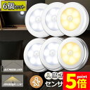★P5倍 マラソンセール★人感センサーライト 6個セット 電池式 フットライト 小型 LED足元ライト 室内 ベッドサイドランプ 明暗センサー 停電 防災 対策 マグネット付き キッチン 廊下 階段 足元 本棚 クローゼット に適用 目に優