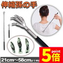 ★P5倍 マラソンセール★孫の手 伸縮 まごのて 伸びる孫の手 背中かき棒 ステンレス製 おしゃれ 携帯便利 送料無料