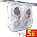 ★P5倍 スーパーセール★シューズ洗濯ネット シューズ用 洗濯ネット 靴丸洗い シューズ ランドリーネット 靴用 スニーカー サンダル 上履き スリッパ 上靴 洗濯後そのまま干せる ホワイト そのまま干せます 型崩れ防止 送料無料