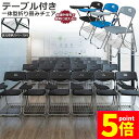 ★P5倍 マラソンセール★折りたたみ椅子 テーブル 付き 完成品 折りたたみチェア 背付き 組み立て不要 メモ台付き 軽量 コンパクト 収納 会議 収納 パイプ椅子 パイプイス ミーティングチェア 椅子 一体型 チェア 送料無料