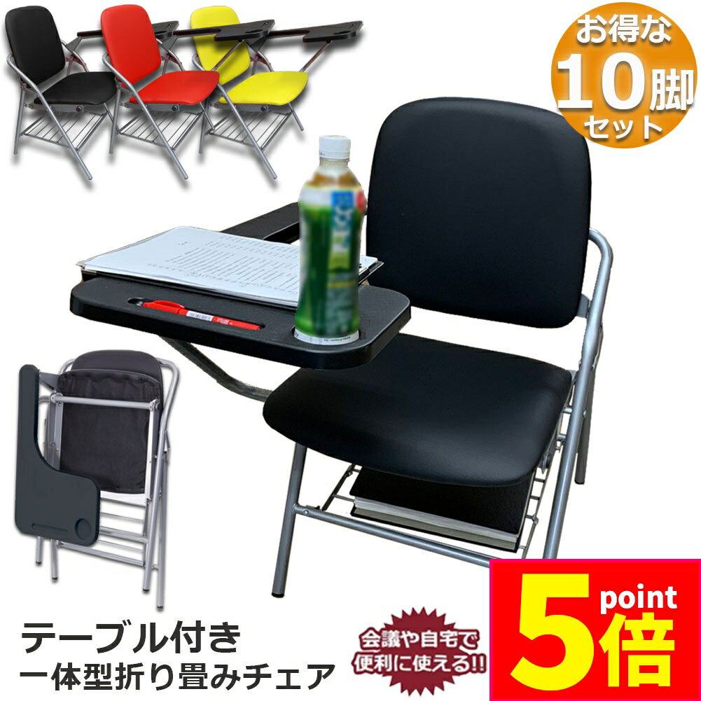 ★期間限定ポイント5倍★折りたたみ椅子 10個セット テーブル 付き 完成品 人工皮革 PU製 スポンジクッシ..