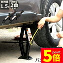 ★P5倍 マラソンセール★パンタジャッキ 2台セット パンタグラフ ジャッキ 手動式 パンタグラフジャッキ 1.5t 1.5トン 汎用 手動 タイヤ交換 ホイー...