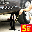 ★P5倍 マラソンセール★パンタジャッキ 4台セット パンタグラフ ジャッキ 手動式 パンタグラフジャッキ 1.5t 1.5トン 汎用 手動 タイヤ交換 ホイー...