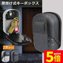 ★ポイント5倍 マラソンセール★キーボックス 壁掛け式 セキュリティキーボックス 屋外 鍵収納ボックス 防水 ダイヤル式 暗証番号 大容量 操作簡単 ロックポケ...